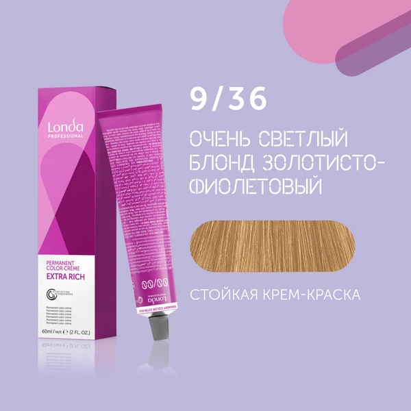 Londa Professional 9/36 очень светлый блонд золотисто-фиолетовый cтойкая крем-краска для волос Londacolor, 60 мл