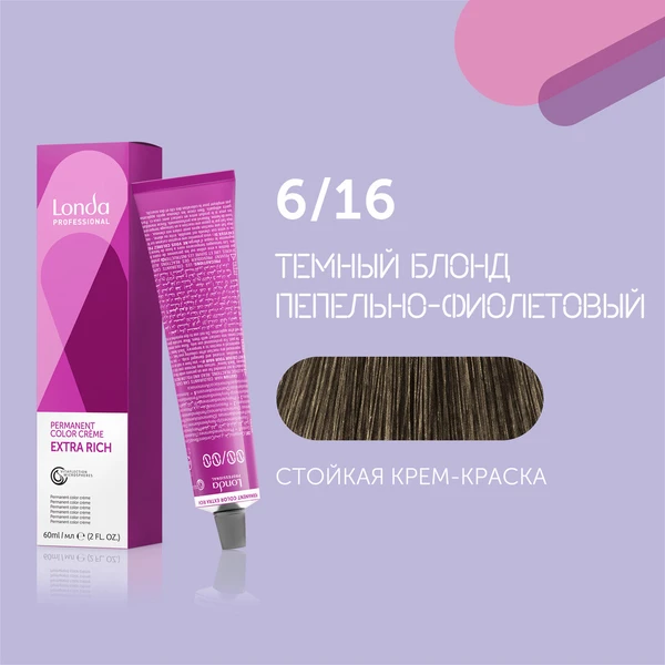 Londa Professional 6/16 темный блонд пепельно-фиолетовый cтойкая крем-краска для волос Londacolor, 60 мл