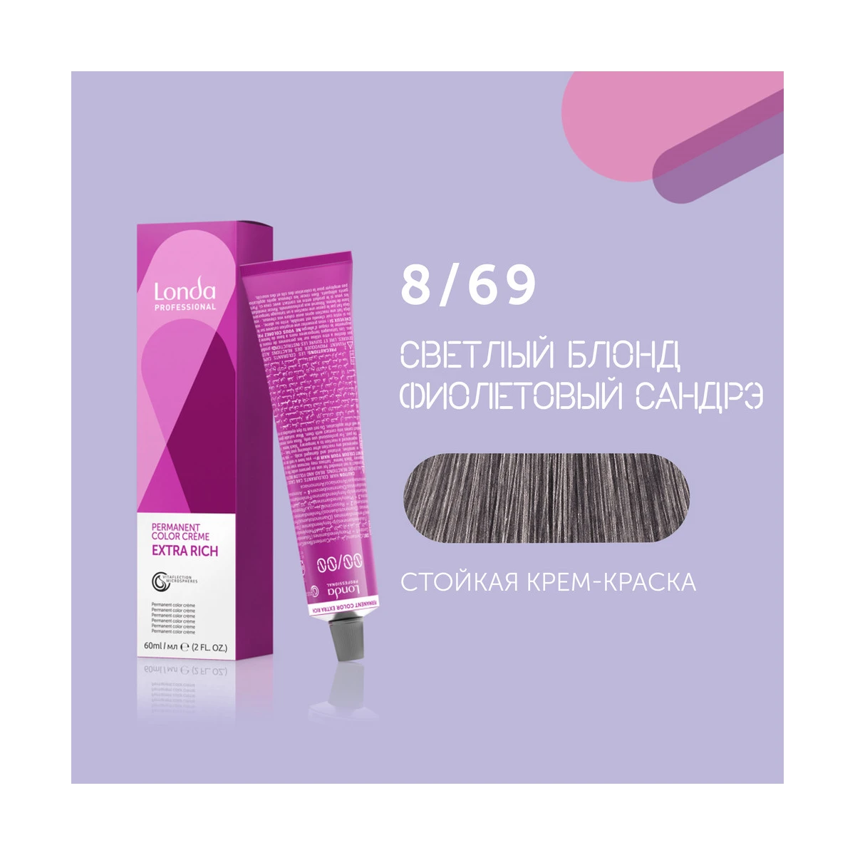 Londa Professional 8/69 светлый блонд фиолетовый сандрэ cтойкая крем-краска для волос Londacolor, 60 мл