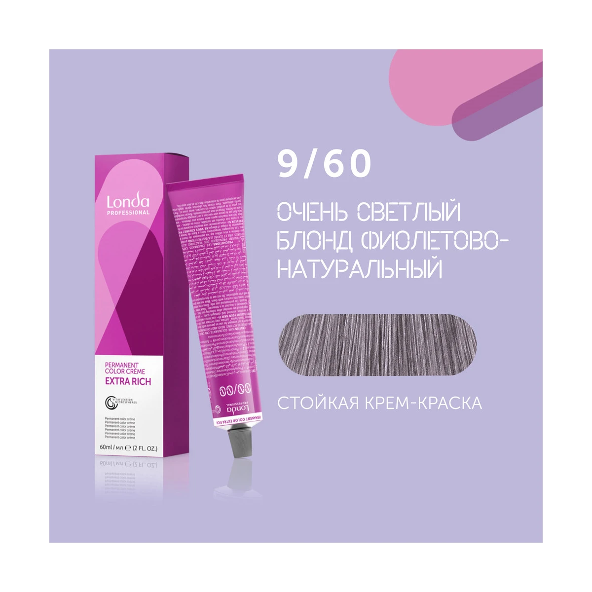 Londa Professional 9/60 очень светлый блонд фиолетово-натуральный cтойкая крем-краска для волос Londacolor, 60 мл
