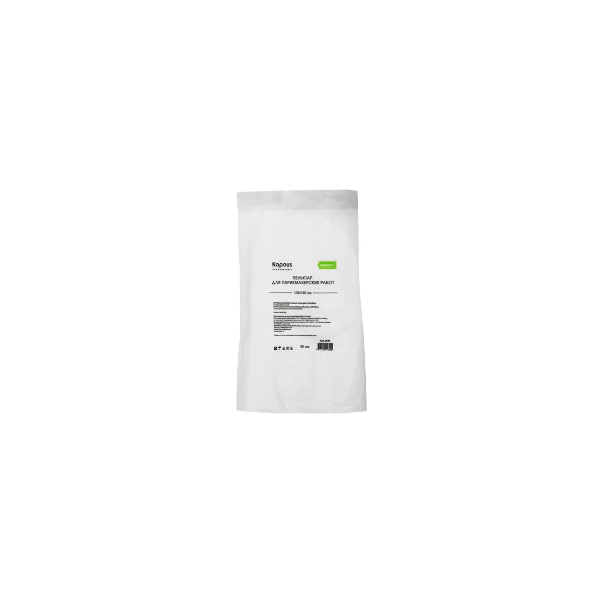 Kapous Professional Пеньюар полиэтиленовый 50 шт./уп., 100х160 см
