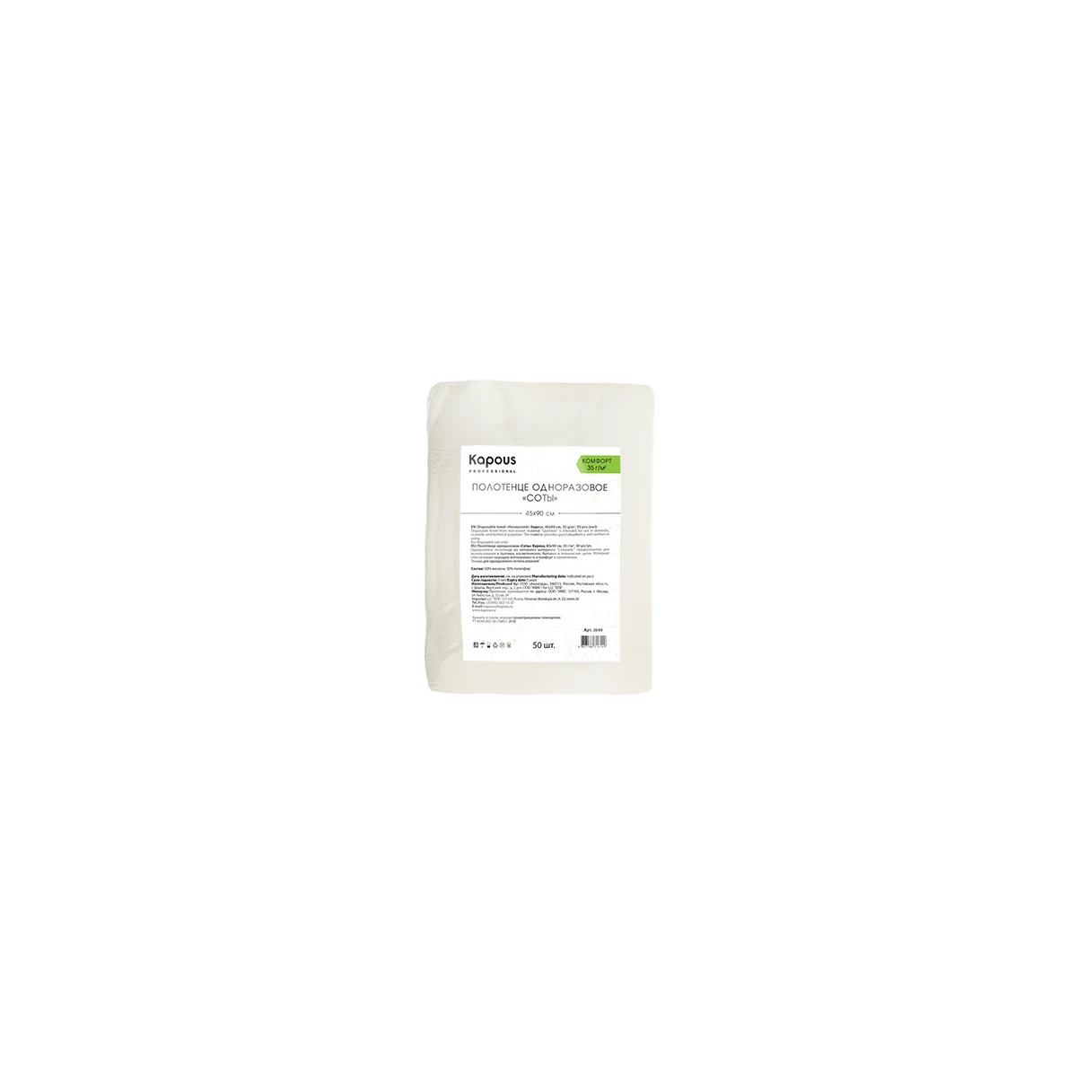 Купить Полотенце одноразовое соты 45*90 cм, 35 г/м2, 50 шт/уп Kapous Professional Полотенце одноразовое соты 45*90 cм, 35 г/м2, 50 шт/уп