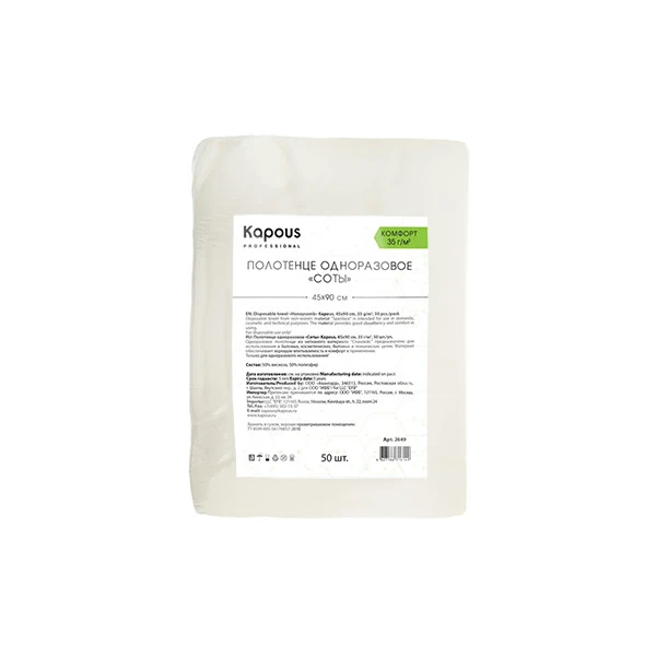 Купить Полотенце одноразовое соты 45*90 cм, 35 г/м2, 50 шт/уп Kapous Professional Полотенце одноразовое соты 45*90 cм, 35 г/м2, 50 шт/уп