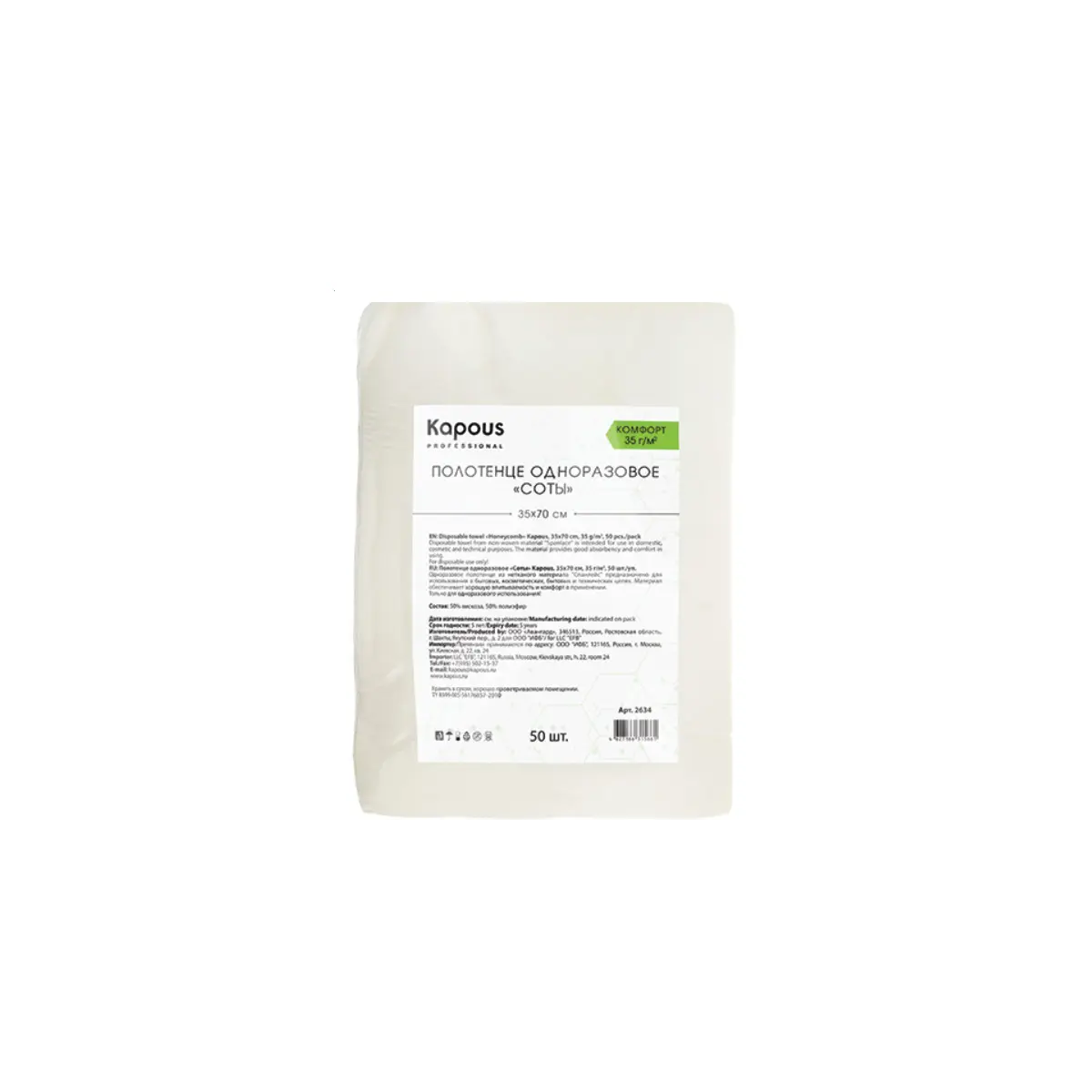 Kapous Professional Полотенце одноразовое соты 35*70 cм, 35 г/м2, 50 шт/уп
