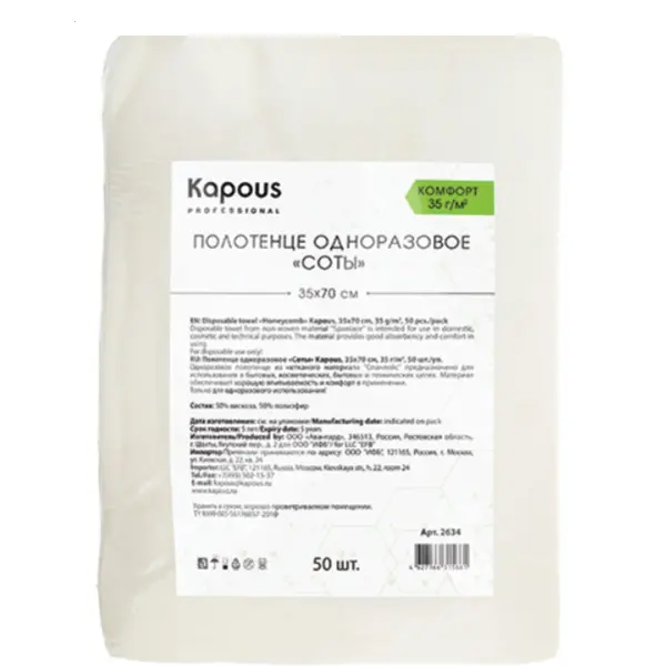 Kapous Professional Полотенце одноразовое соты 35*70 cм, 35 г/м2, 50 шт/уп