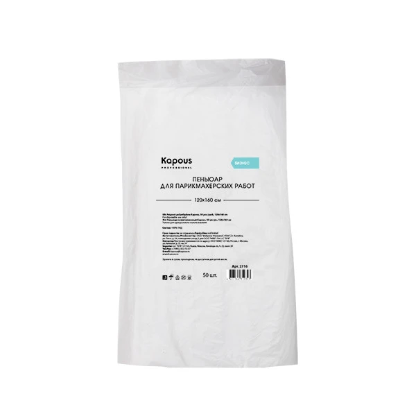 Kapous Professional Пеньюар полиэтиленовый 50 шт./уп., 120х160 см