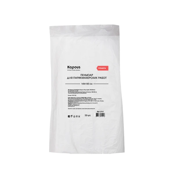 Kapous Professional Пеньюар полиэтиленовый 50 шт./уп., 140х160 см