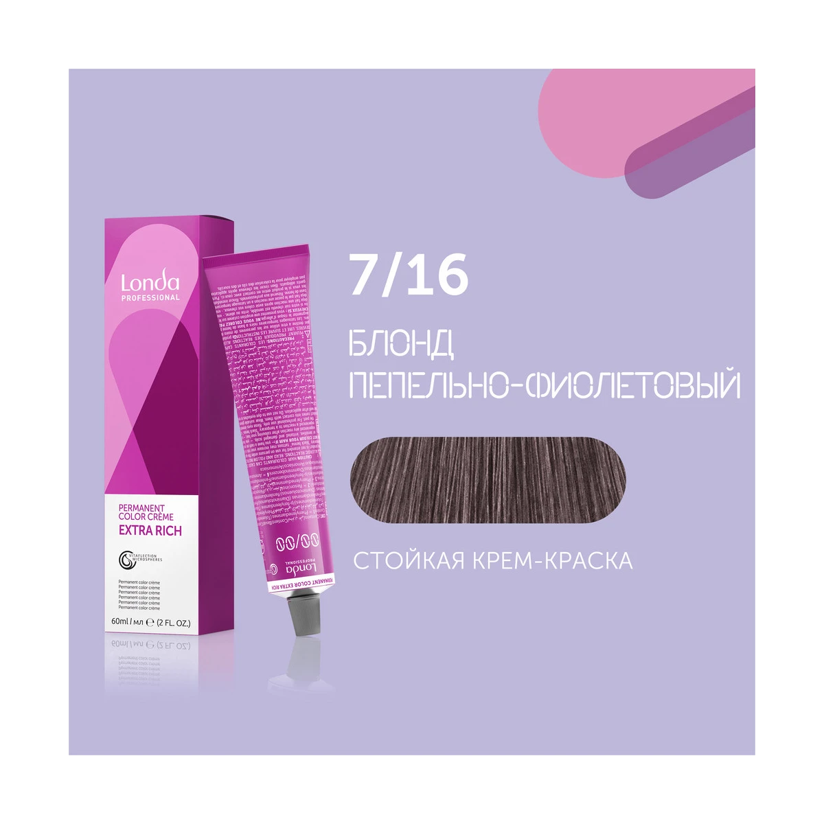 Londa Professional 7/16 пудровый фиолетовый cтойкая крем-краска для волос Londacolor, 60 мл