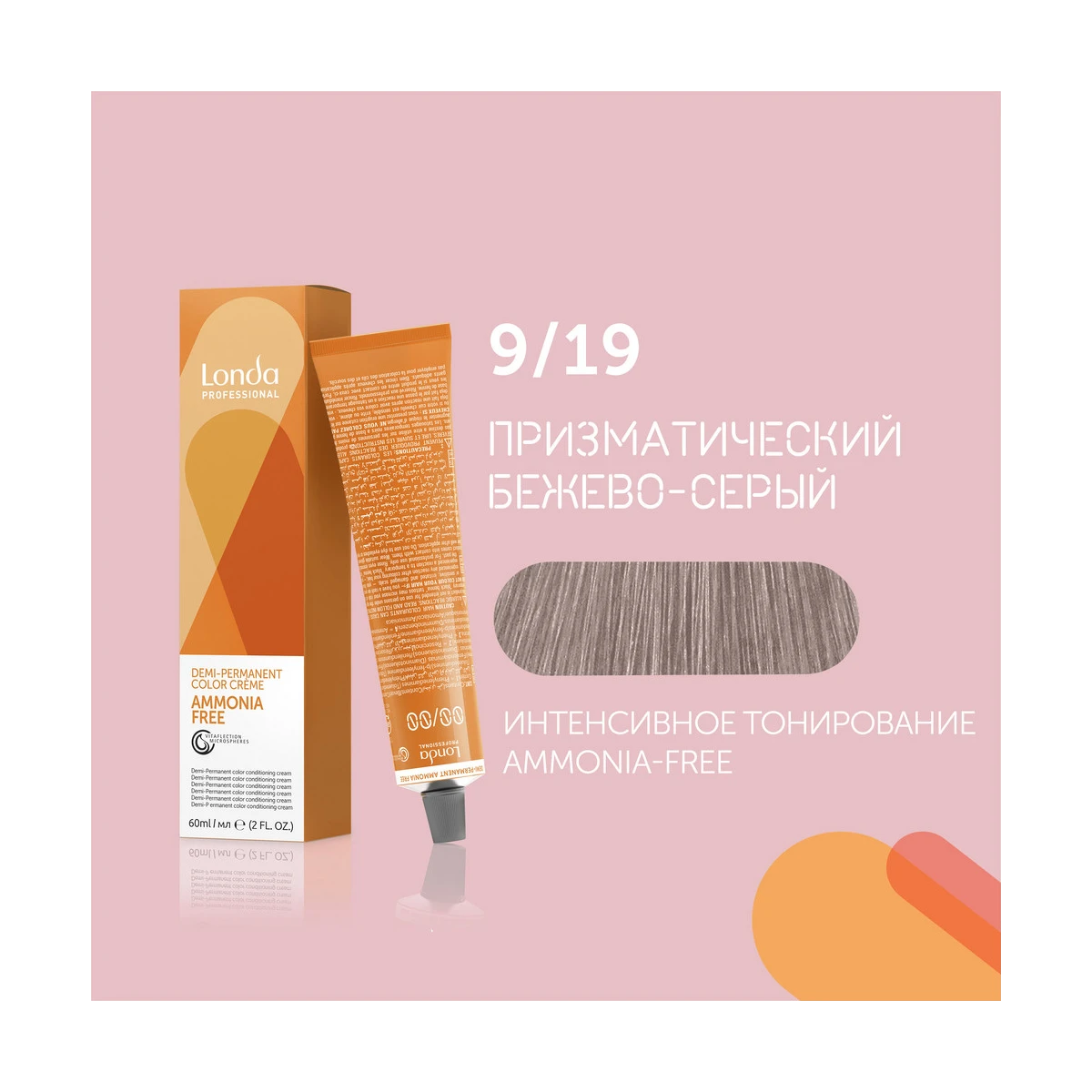 Купить 9/19 призматический бежево-серый Ammonia-Free интенсивное тонирование, 60 мл Londa Professional 9/19 призматический бежево-серый Ammonia-Free интенсивное тонирование, 60 мл