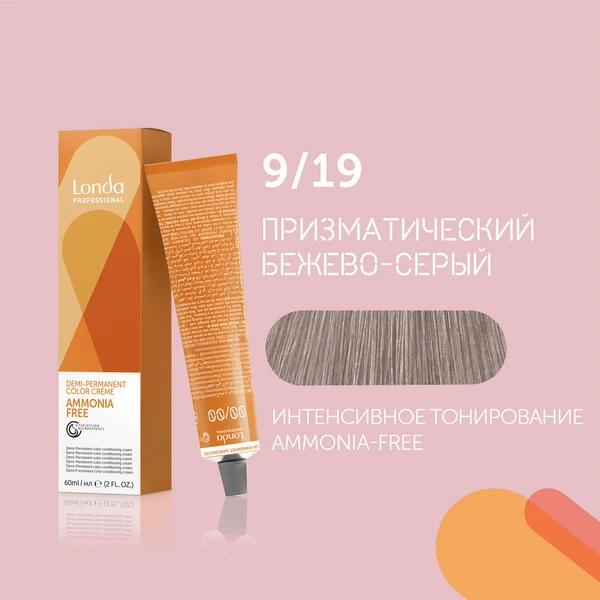 Купить 9/19 призматический бежево-серый Ammonia-Free интенсивное тонирование, 60 мл Londa Professional 9/19 призматический бежево-серый Ammonia-Free интенсивное тонирование, 60 мл