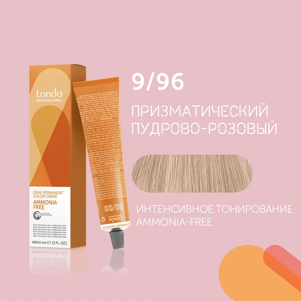 Londa Professional 9/96 призматический пудрово-розовый Ammonia-Free интенсивное тонирование, 60 мл