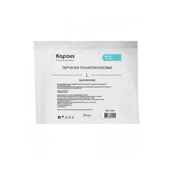 Kapous Professional Полиэтиленовые перчатки удлинённые, 20 мкм, прозрачные, 50 шт/уп, L
