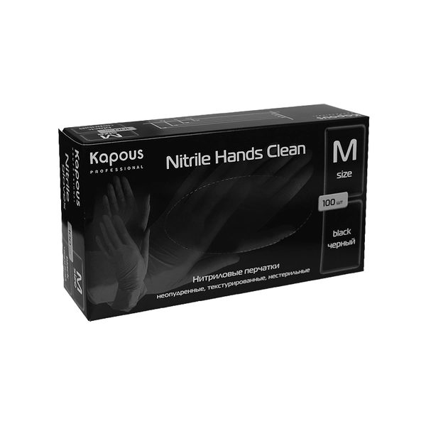 Kapous Professional Нитриловые перчатки неопудренные, текстурированные «Nitrile Hands Clean», черные, 100 шт., XS