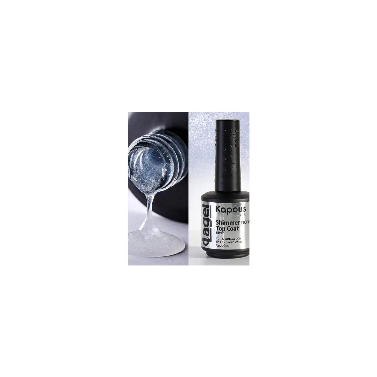 Kapous Professional 2950 Топ с шиммером без липкого слоя Серебро «Shimmer no wipe Top Coat Silver», 15 мл