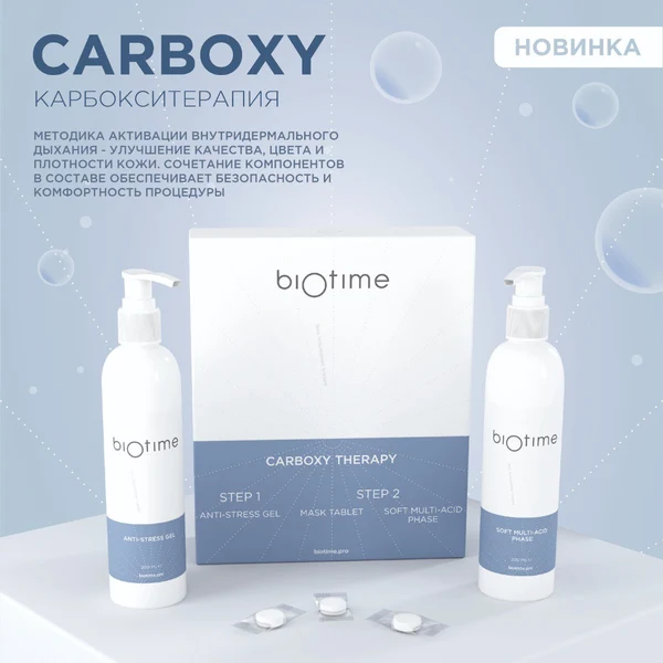 Купить Карбокситерапия (Carboxy Therapy) BIOTIME BIOTIME Карбокситерапия (Carboxy Therapy) BIOTIME