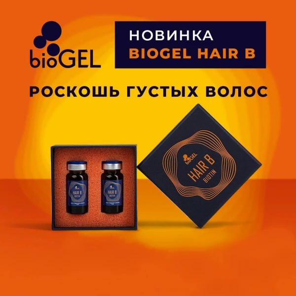 Купить Гель косметический bioGEL HAIR B Biotin, 5 мл - комплект 2 флакона BIOGEL Гель косметический bioGEL HAIR B Biotin, 5 мл - комплект 2 флакона