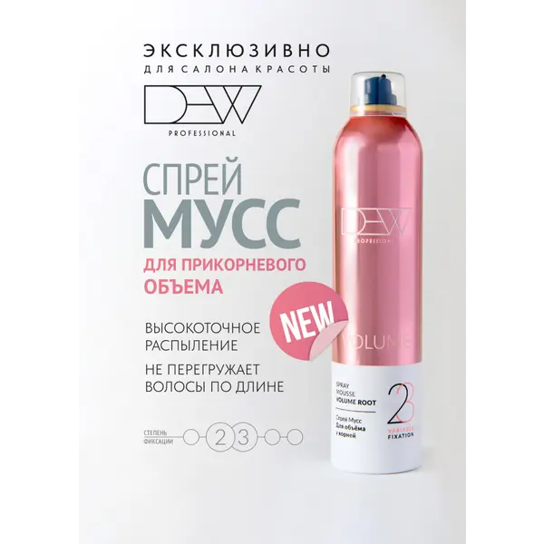 Dew Professional Спрей-мусс для объема у корней для салонного использования, 300 мл