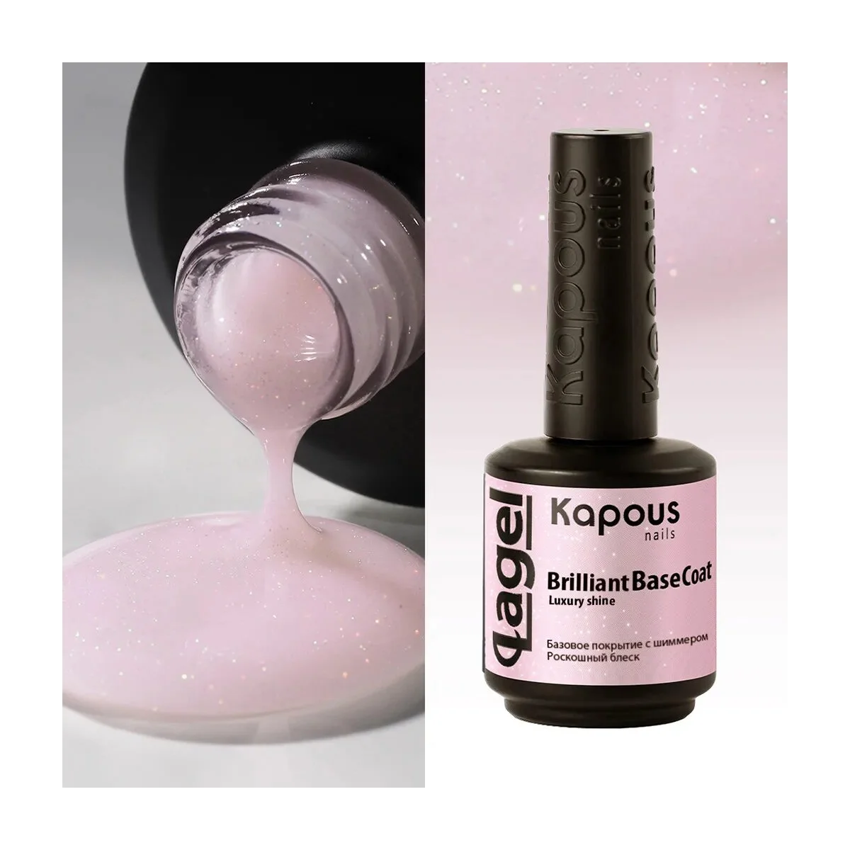 Kapous Professional 3122 Базовое покрытие с шиммером Роскошный блеск «Brilliant Base Coat Luxury Shine», 15 мл