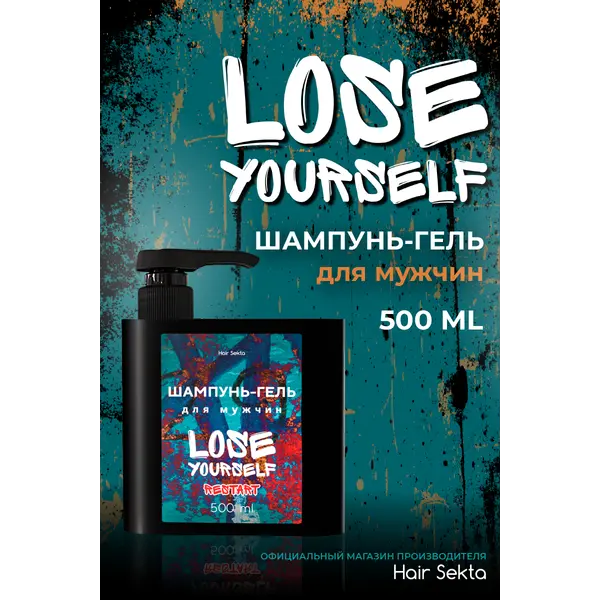 Купить Шампунь-гель для мужчин LOSE YOURSELF RESTART, 500 мл Hair Sekta Шампунь-гель для мужчин LOSE YOURSELF RESTART, 500 мл