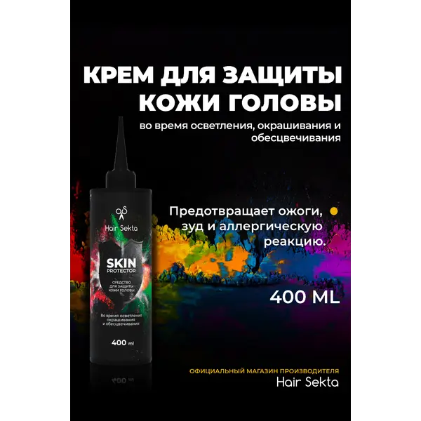 Купить Средство для защиты кожи головы во время осветления, окрашивания SKIN PROTECTOR, 400 мл Hair Sekta Средство для защиты кожи головы во время осветления, окрашивания SKIN PROTECTOR, 400 мл