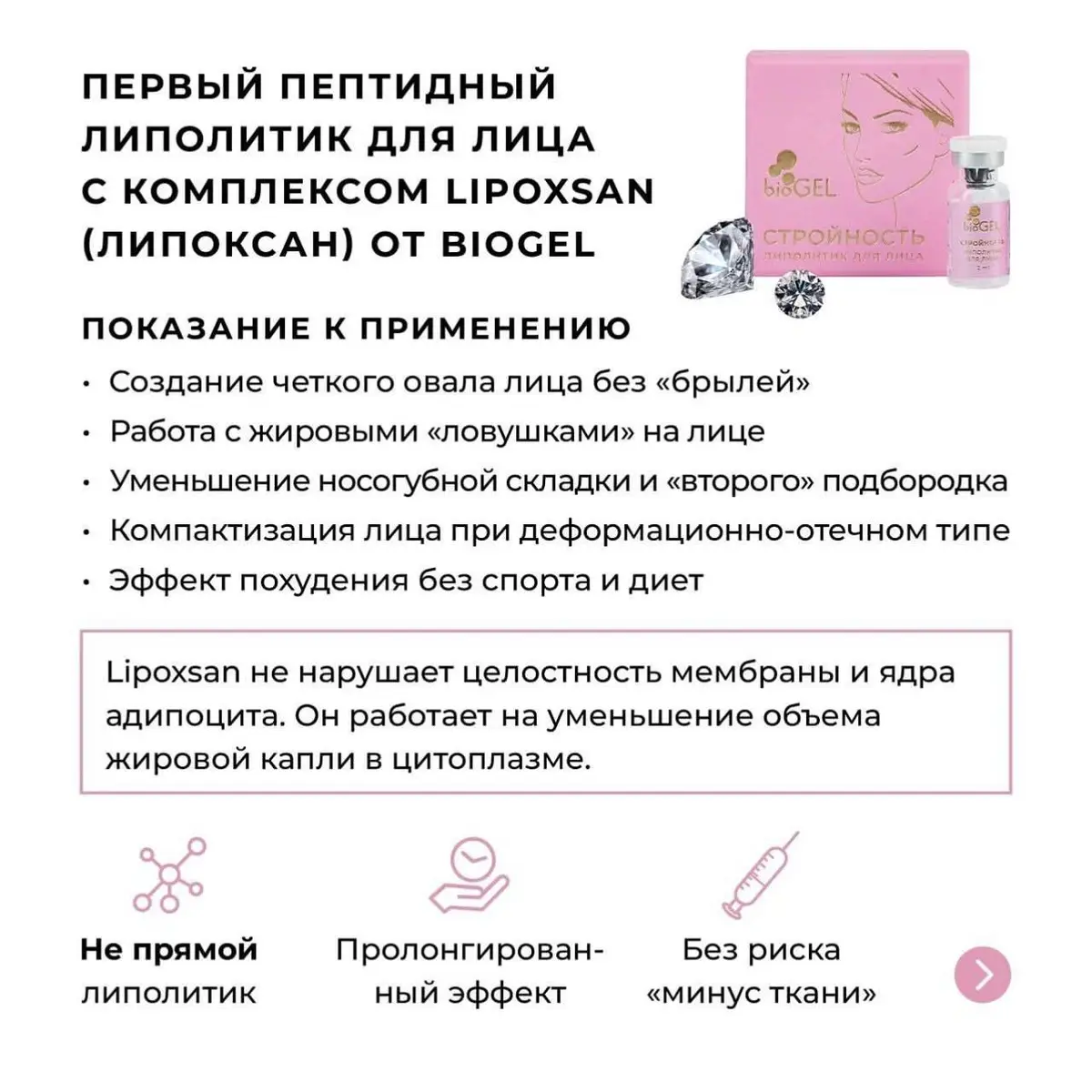 Купить Гель косметический bioGEL СТРОЙНОСТЬ, 2 мл BIOGEL Гель косметический bioGEL СТРОЙНОСТЬ, 2 мл