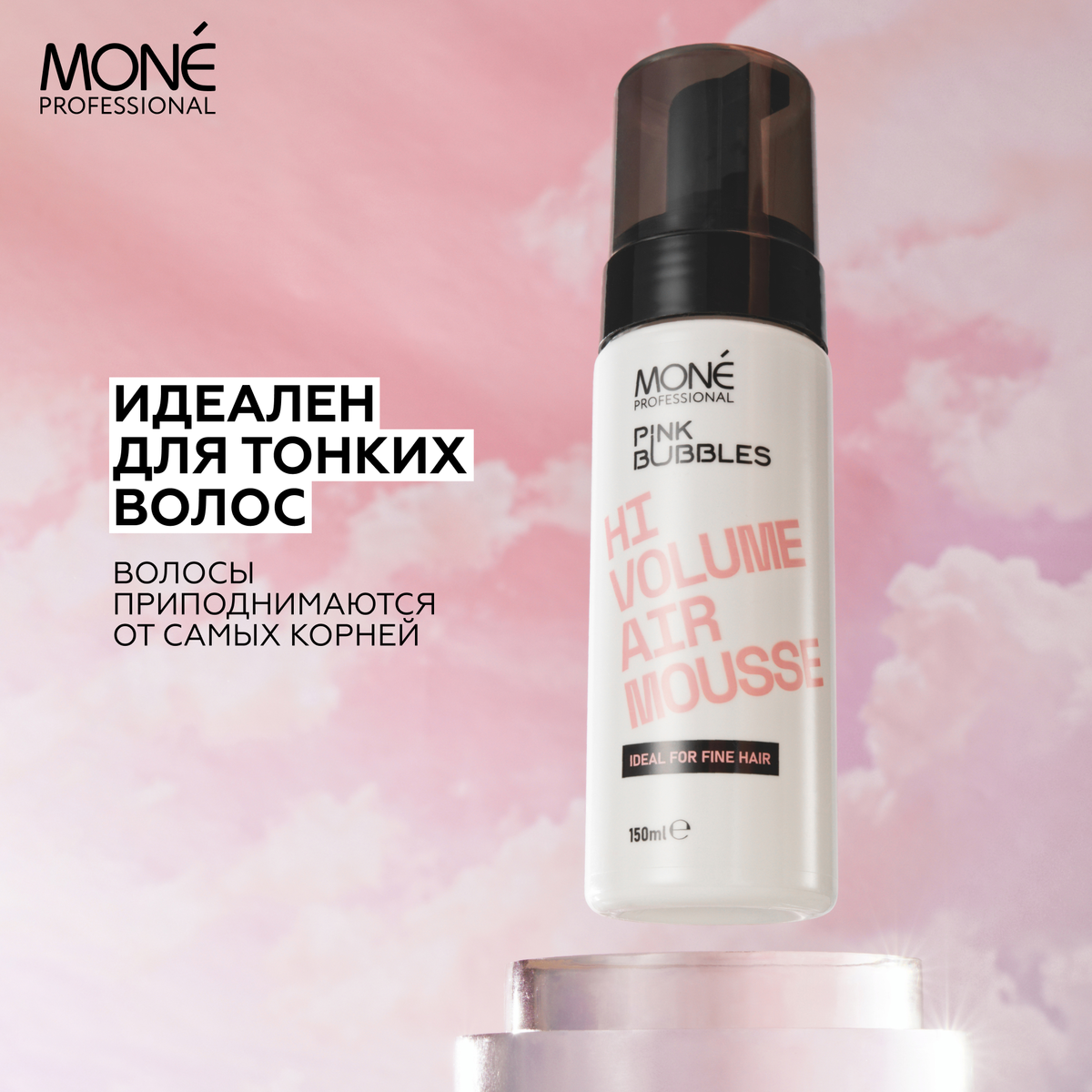 Купить Мусс для укладки с эффектом дополнительного объёма Hi Volume Air Mousse, 150 мл Mone Professional Мусс для укладки с эффектом дополнительного объёма Hi Volume Air Mousse, 150 мл