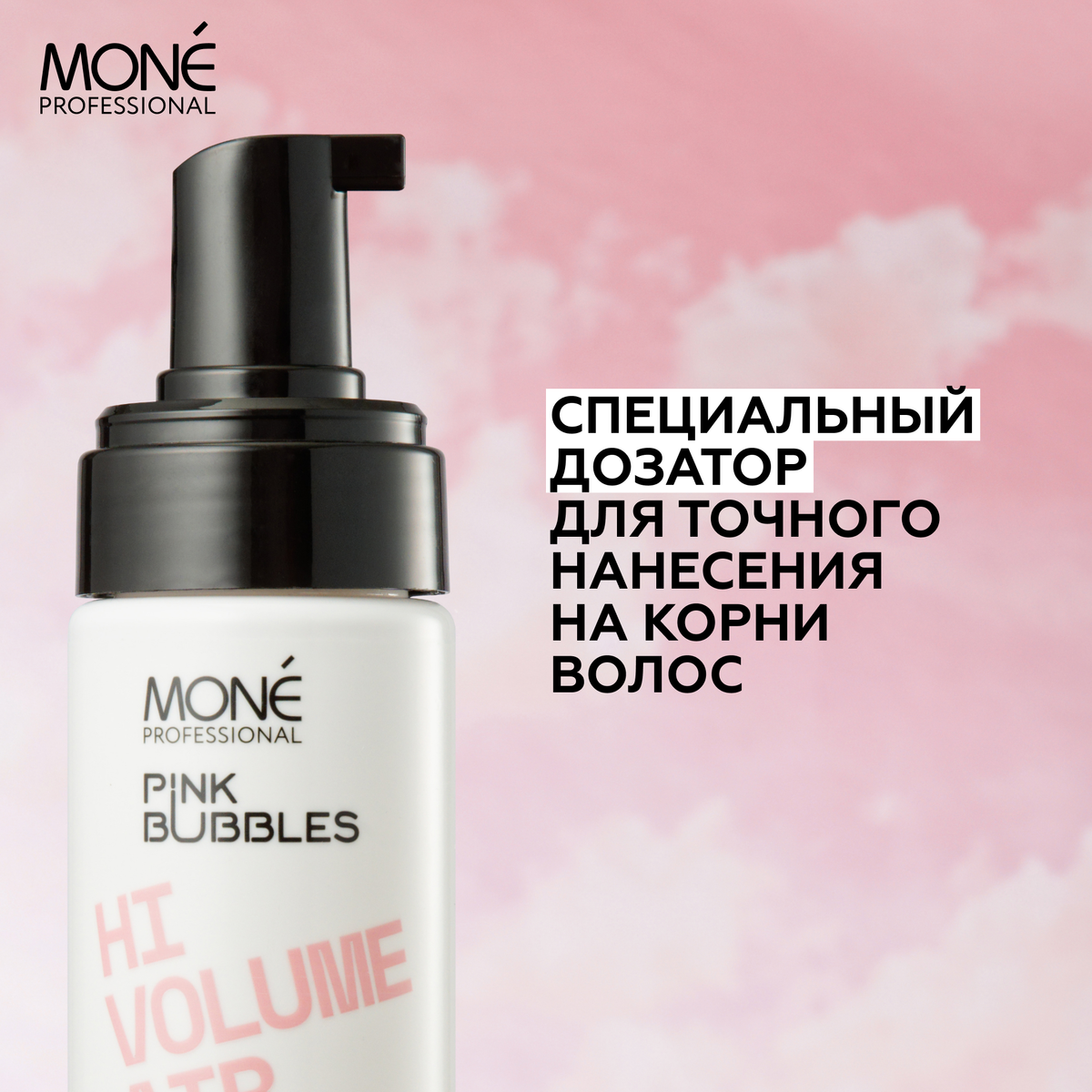 Купить Мусс для укладки с эффектом дополнительного объёма Hi Volume Air Mousse, 150 мл Mone Professional Мусс для укладки с эффектом дополнительного объёма Hi Volume Air Mousse, 150 мл