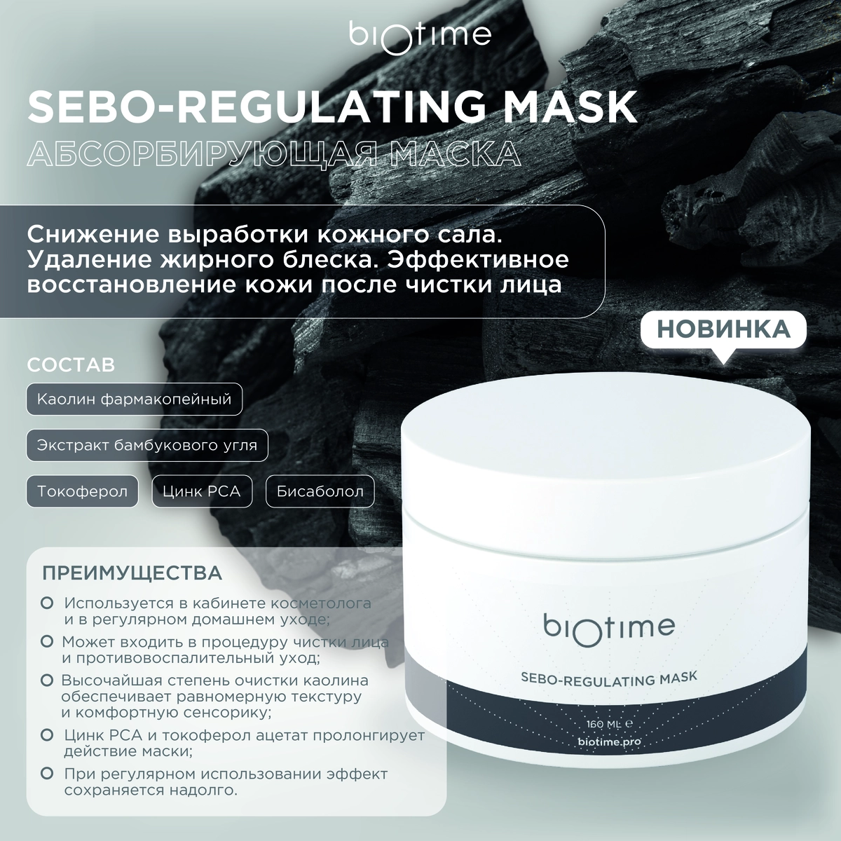 Купить Маска Себорегулирующая (Sebo-regulating mask) Biotime, 160 мл BIOTIME Маска Себорегулирующая (Sebo-regulating mask) Biotime, 160 мл