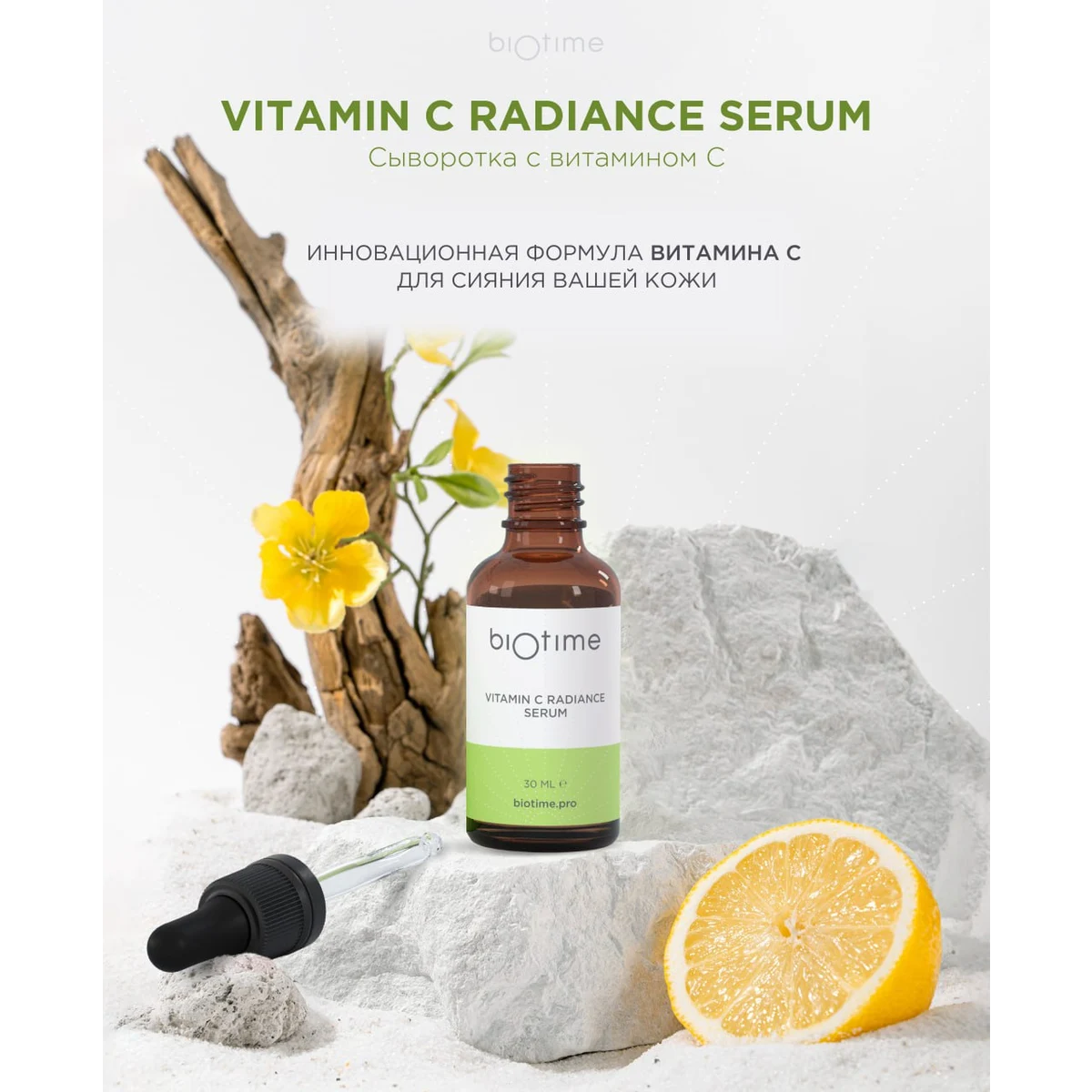 BIOTIME Сыворотка для сияния с витамином С Biotime Vitamin C Radiance Serum, 30 мл