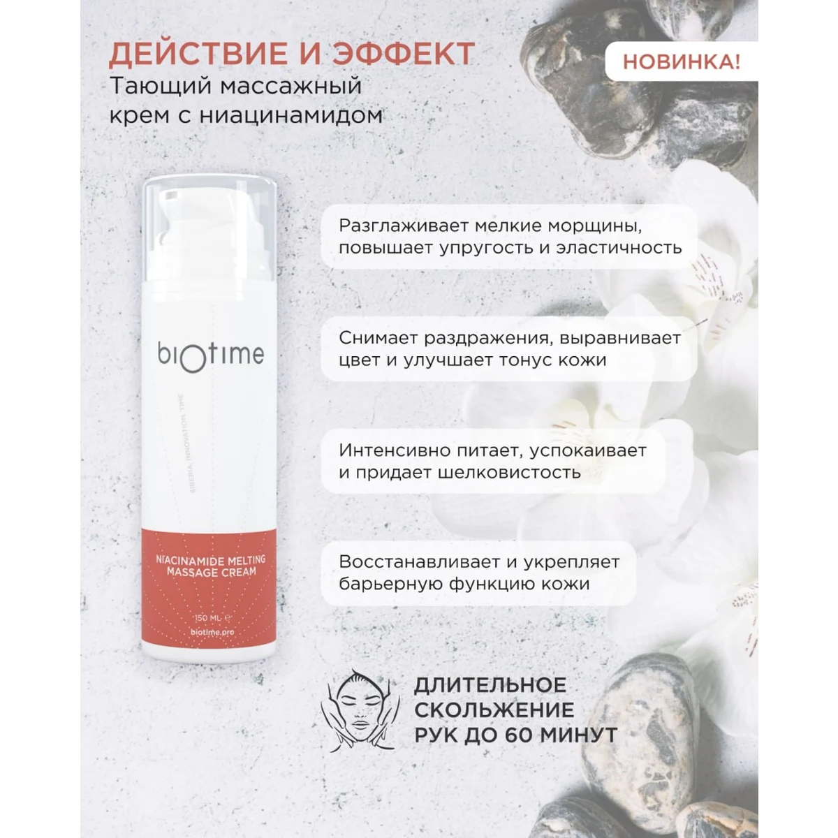 Купить Крем тающий массажный с ниацинамидом Niacinamide Melting Massage Cream, 150 мл BIOTIME Крем тающий массажный с ниацинамидом Niacinamide Melting Massage Cream, 150 мл