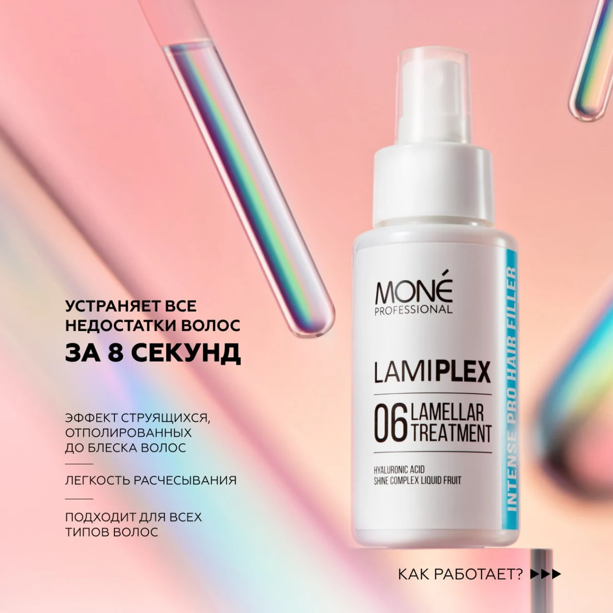 Mone Professional Ламеллярная вода для волос Lamiplex 06 Lamellar Treatment, 100 мл