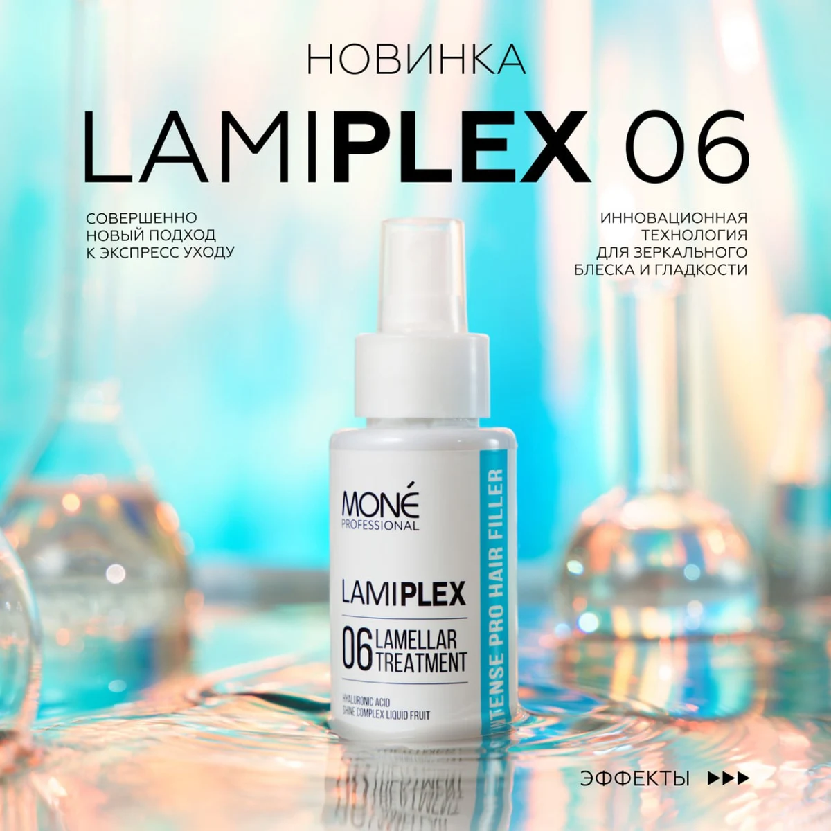 Mone Professional Ламеллярная вода для волос Lamiplex 06 Lamellar Treatment, 100 мл
