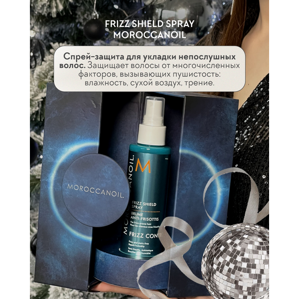 Moroccanoil Набор "Frizz Control VIP Introduction Set" Спрей-защита для укладки непослушных волос, 160 мл