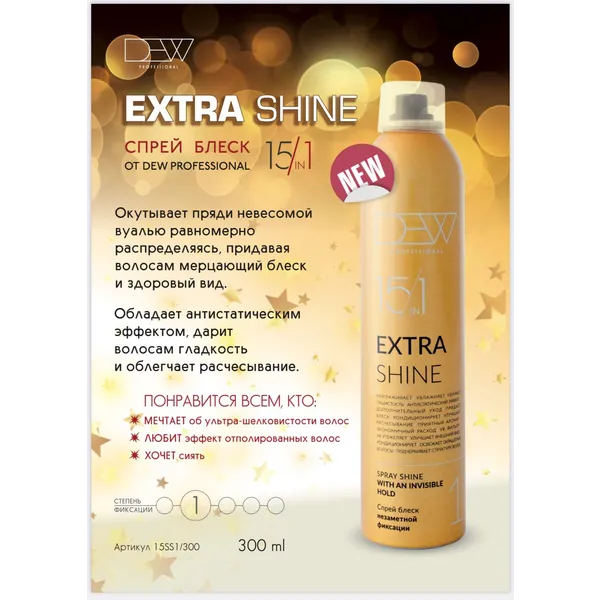 Dew Professional Спрей-блеск незаметной фиксации Extra Shine 15 в 1, 300 мл