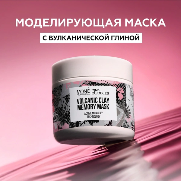 Mone Professional Моделирующая маска для волос с вулканической глиной Volcanic Clay Memory Mask, 200 мл