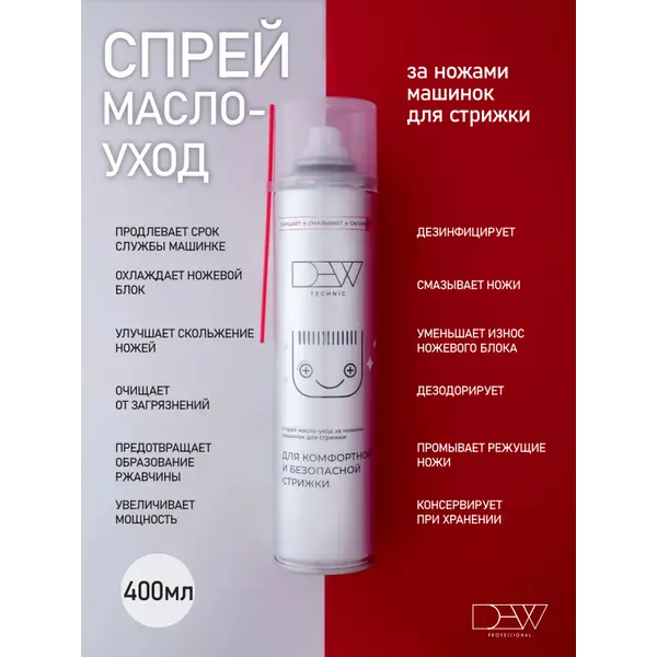 Купить Спрей масло-уход за ножами машинок для стрижки, 400 мл Dew Professional Спрей масло-уход за ножами машинок для стрижки, 400 мл