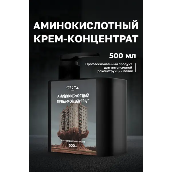Купить Аминокислотный крем-концентрат для повреждённых волос, 500 мл Hair Sekta Аминокислотный крем-концентрат для повреждённых волос, 500 мл
