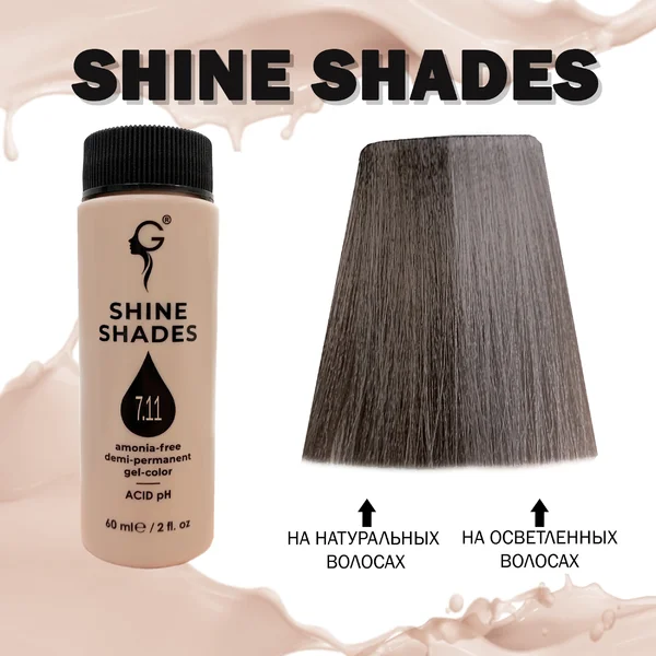 Gera Professional 7.11 полуперманентный гель-краситель Shine Shades, 60 мл