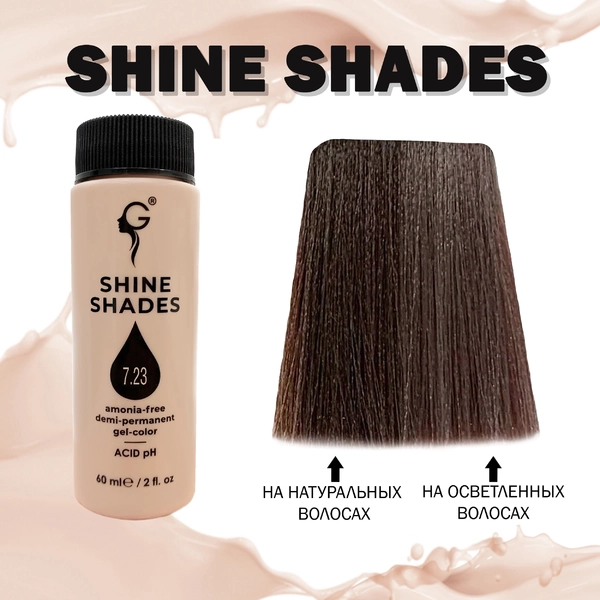 Gera Professional 7.23 полуперманентный гель-краситель Shine Shades, 60 мл