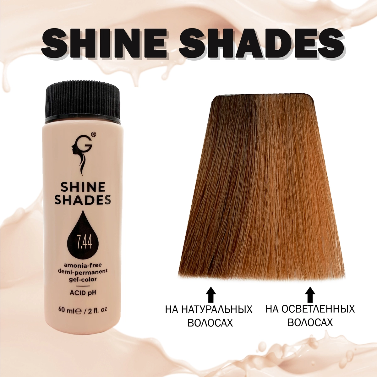 Купить 7.44 полуперманентный гель-краситель Shine Shades, 60 мл Gera Professional 7.44 полуперманентный гель-краситель Shine Shades, 60 мл
