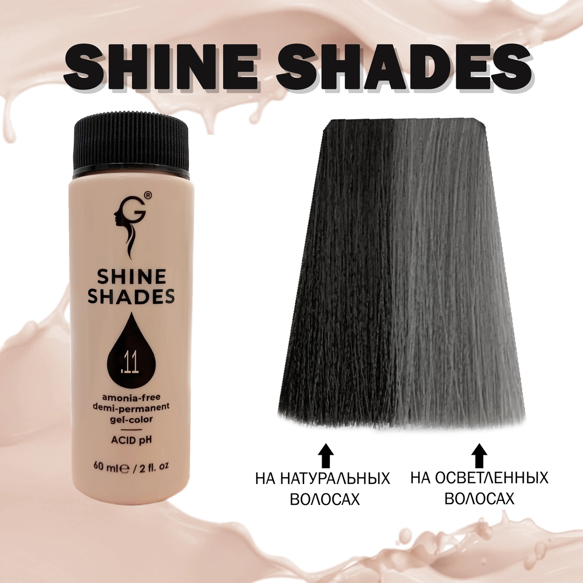 Купить .11 полуперманентный гель-краситель Shine Shades, 60 мл Gera Professional .11 полуперманентный гель-краситель Shine Shades, 60 мл