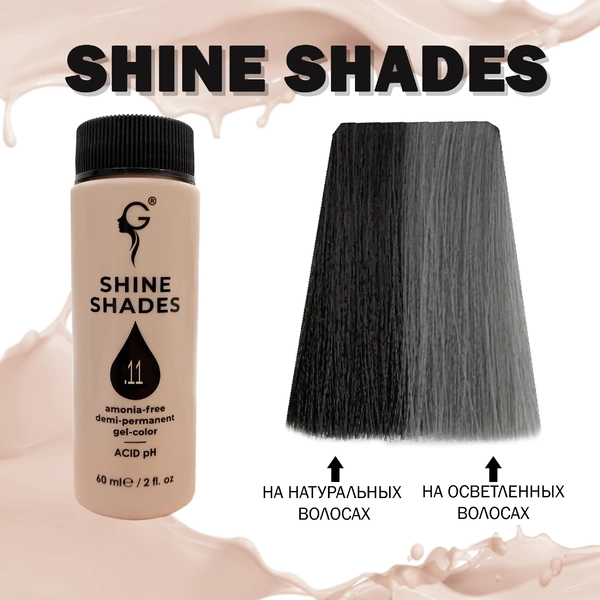 Gera Professional .11 полуперманентный гель-краситель Shine Shades, 60 мл