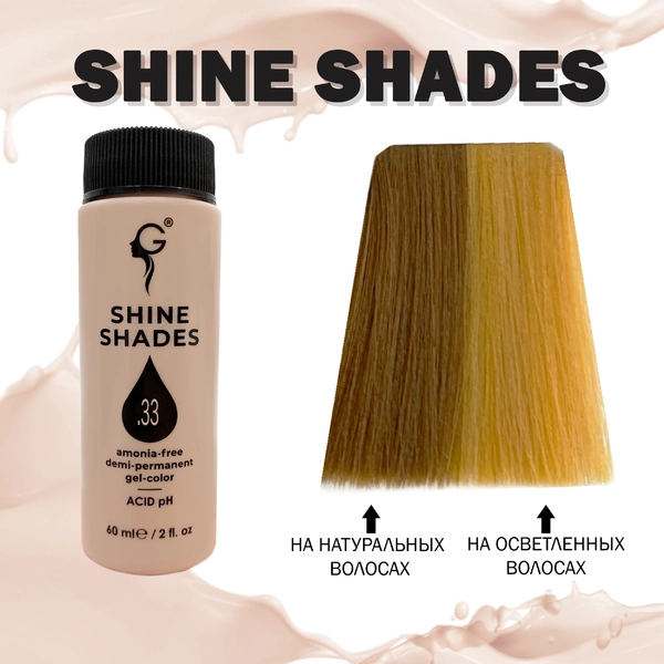 Gera Professional .33 полуперманентный гель-краситель Shine Shades, 60 мл