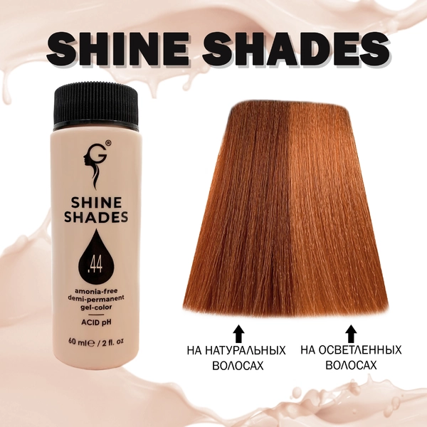 Gera Professional .44 полуперманентный гель-краситель Shine Shades, 60 мл
