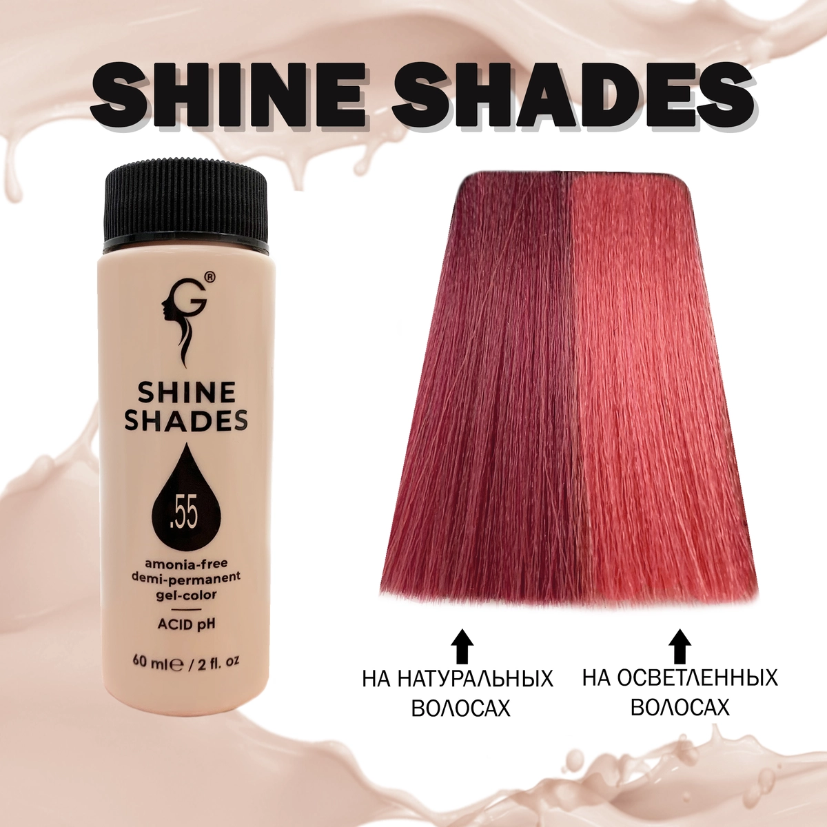 Купить .55 полуперманентный гель-краситель Shine Shades, 60 мл Gera Professional .55 полуперманентный гель-краситель Shine Shades, 60 мл