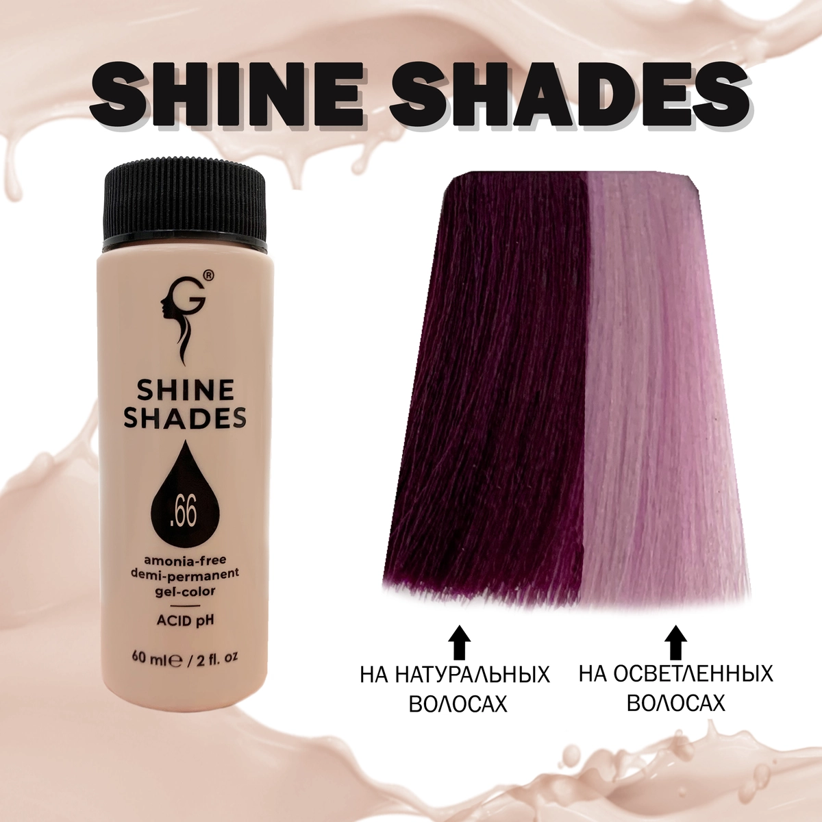 Gera Professional .66 полуперманентный гель-краситель Shine Shades, 60 мл