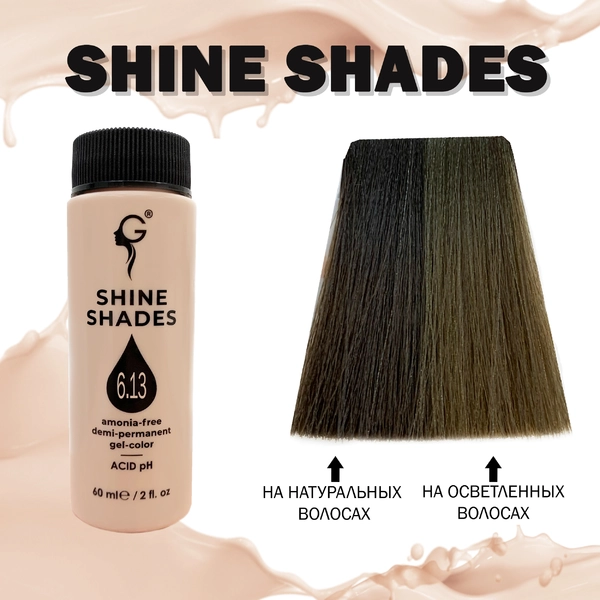 Gera Professional 6.13 полуперманентный гель-краситель Shine Shades, 60 мл