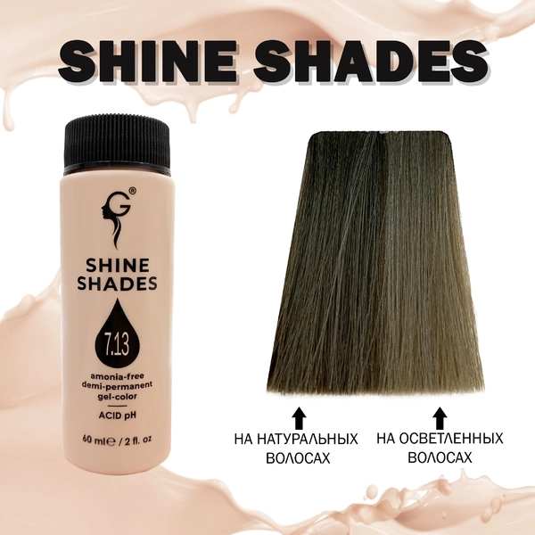Купить 7.13 полуперманентный гель-краситель Shine Shades, 60 мл Gera Professional 7.13 полуперманентный гель-краситель Shine Shades, 60 мл
