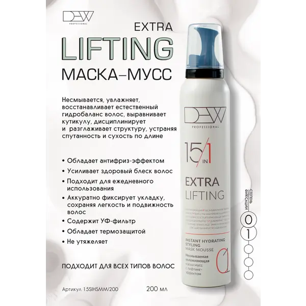 Купить Несмываемая увлажняющая маска мусс с лифтинг эффектом 15 в 1 Extra Lifting, 200 мл Dew Professional Несмываемая увлажняющая маска мусс с лифтинг эффектом 15 в 1 Extra Lifting, 200 мл