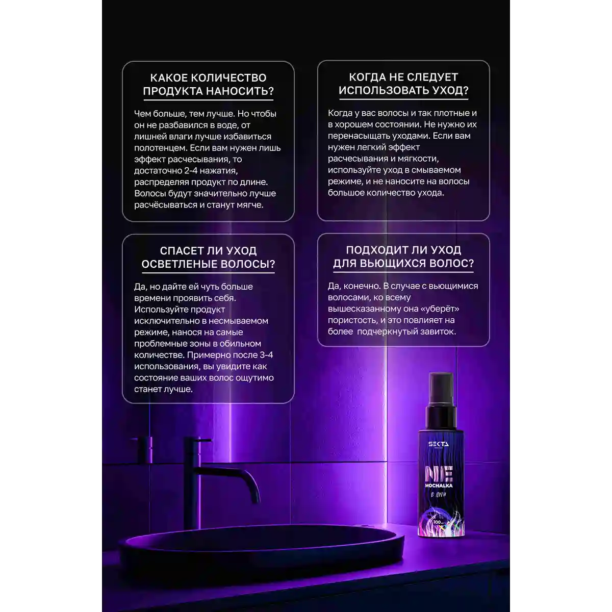 Hair Sekta Многофункциональный уход для всех типов волос NEMOCHALKA 